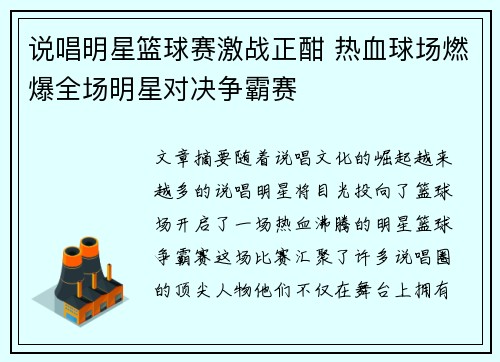 说唱明星篮球赛激战正酣 热血球场燃爆全场明星对决争霸赛